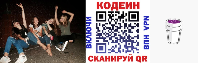 Кодеиновый сироп Lean Purple Drank  Купить  Белоозёрский 